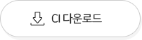 CI 다운로드
